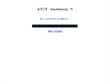 Tablet Screenshot of bitmart.ssnet.co.jp